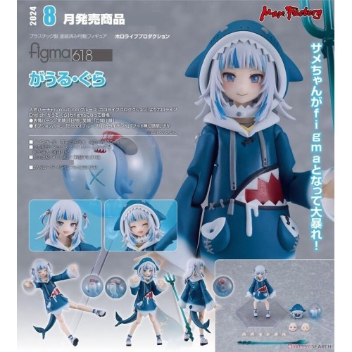 MF figma hololive 鯊鯊 噶嗚‧古拉 がうる・ぐら 可動 完成品