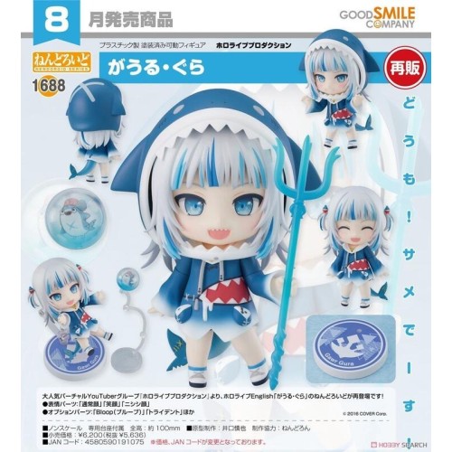GSC 黏土人 Hololive 鯊鯊 噶嗚‧古拉 可動 完成品