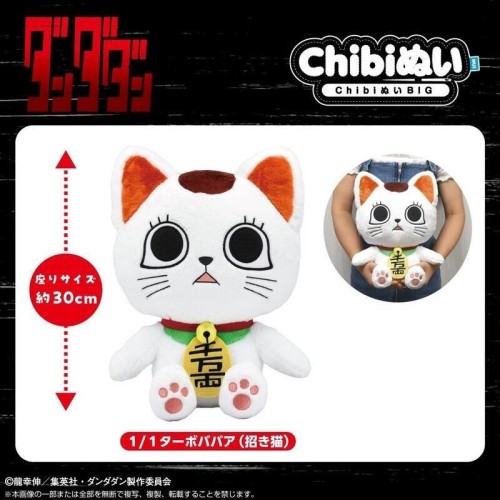 萬代 膽大黨 Chibi 高速婆婆 招財貓 1比1大坐姿娃 布偶
