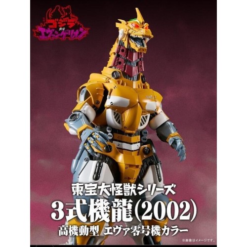 PB商店 X-PLUS 哥吉拉2002 三式機龍 零號機配色 發光版