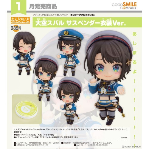 GSC 黏土人2854 hololive 大空昴 吊帶服裝Ver