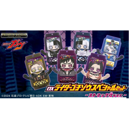 PB商店 假面騎士 GAVV DX 菓子獸特別版 史托瑪克家 ver