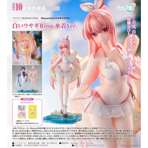 Solarain 繪師Rosuuri 原創 白兔Rosu 泳裝Ver 1/7