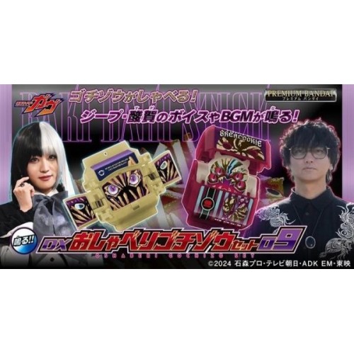 PB商店 假面騎士 GAVV 菓子獸 套組09