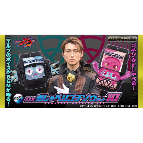 PB商店 假面騎士 GAVV 菓子獸 套組10