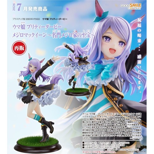 GSC 賽馬娘Pretty Derby 目白麥昆 名門目白家的至寶 1/7 再販
