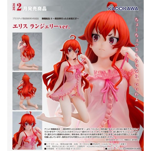 角川 無職轉生 到了異世界就拿出真本事S2 艾莉絲 性感內衣Ver 1/7