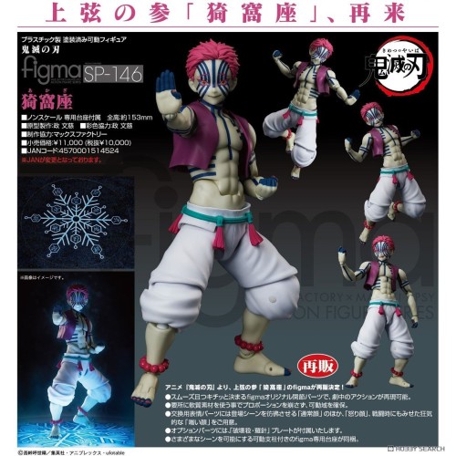 Max Factory figma SP146 鬼滅之刃 上弦之參 猗窩座 再販