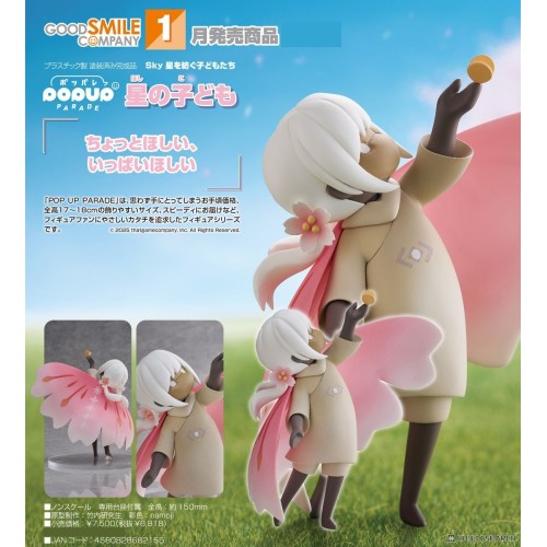 GSC POP UP PARADE Sky光‧遇 光之子