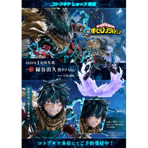 壽屋限定 ARTFX J 我的英雄學院 綠谷出久 黑化Ver 1/8