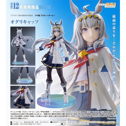 GSC 賽馬娘 Pretty Derby 小栗帽 決勝服 星光躍動 1/7