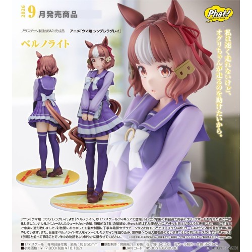 Phat! 賽馬娘 灰髮灰姑娘 雙鈴萊特 特雷森學園制服 1/7