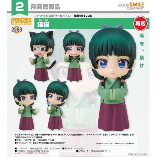 黏土人2288 藥師少女的獨語 貓貓 再販