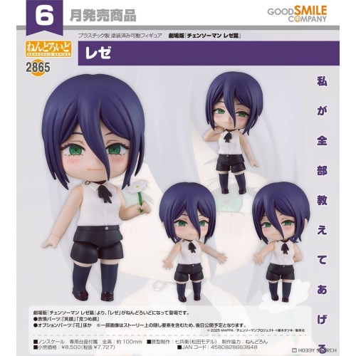 黏土人2865 劇場版 鏈鋸人 蕾潔篇 蕾潔