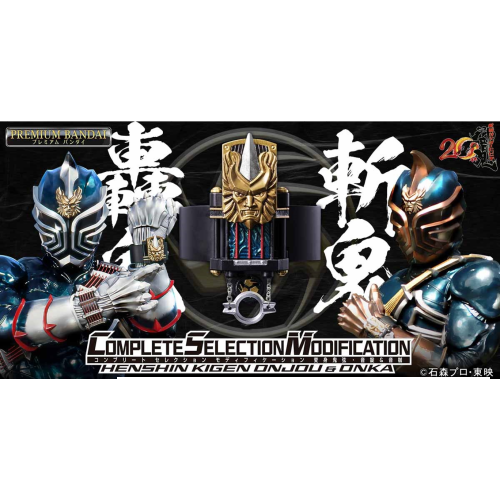 PB商店 假面騎士響鬼 CSM 變身鬼弦・音錠＆音枷