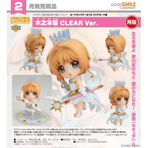 GSC 黏土人1040 庫洛魔法使 透明牌篇 木之本櫻 CLEAR Ver 再販