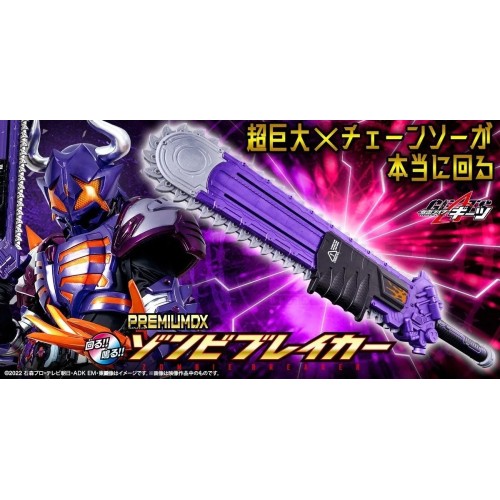 PB商店 假面騎士GEATS DX 假面騎士BUFFA 殭屍破壞者 電鋸