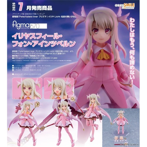 figma 670 Fate 魔法少女☆伊莉雅 伊莉雅絲菲爾·馮·愛因茲貝倫
