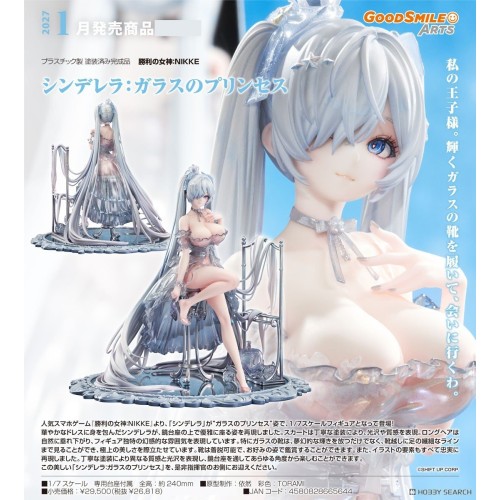 GSC 勝利女神：妮姬 NIKKE 灰姑娘：水晶公主 1/7 PVC