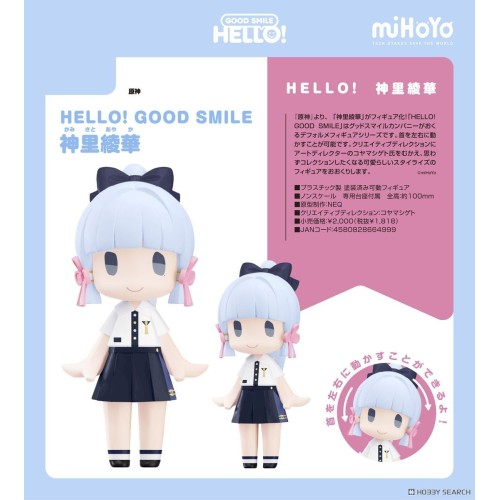 GSC HELLO! GOOD SMILE 原神 神里綾華