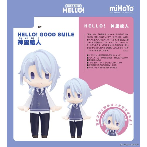 GSC HELLO! GOOD SMILE 原神 神里綾人