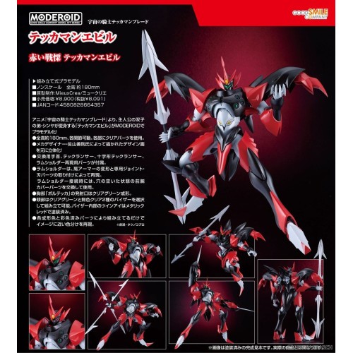 GSC 組裝模型 MODEROID 宇宙騎士BLADE 鐵甲人 邪惡