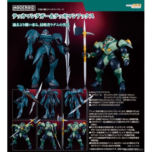GSC 組裝模型 MODEROID 宇宙騎士BLADE 鐵甲人匕首＆鐵甲人斧