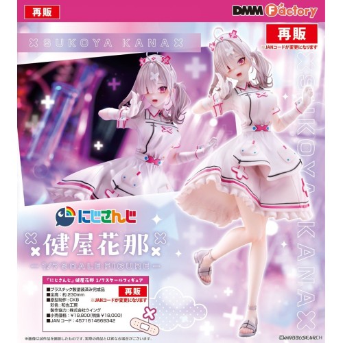 DMM Factory NIJISANJI 健屋花那 1/7 再販