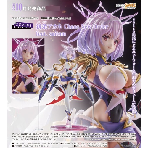 GSC 新條茜 Chaos New Order feat. saitom 1/7
