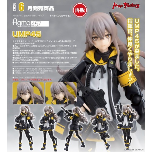 MF figma 457 少女前線 UMP45 再販