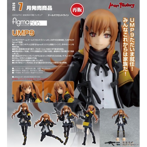 MF figma 506 少女前線 UMP9 再販