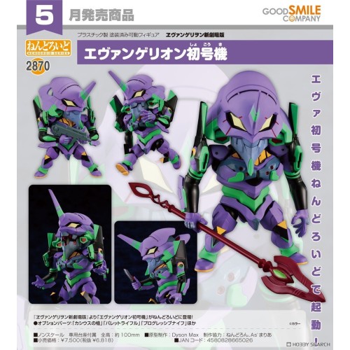 GSC 黏土人2870 EVANGELION 新世紀福音戰士 劇場版 初號機