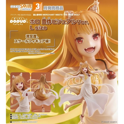GSC POP UP PARADE 狼與辛香料 赫蘿 豐收視覺圖Ver. L size