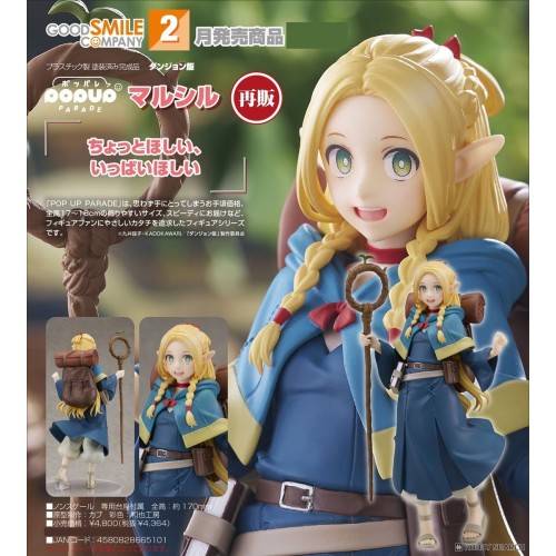 GSC POP UP PARADE 迷宮飯 瑪露希爾 再販
