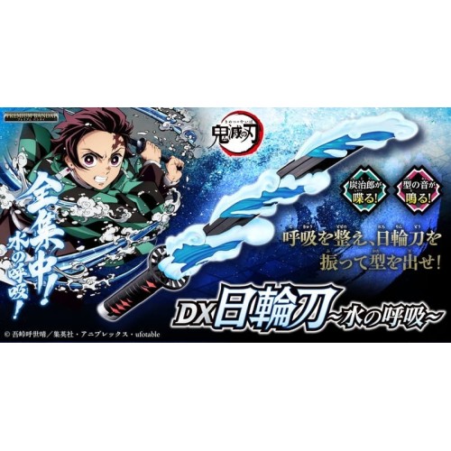 PB商店 鬼滅之刃 DX日輪刀 水之呼吸