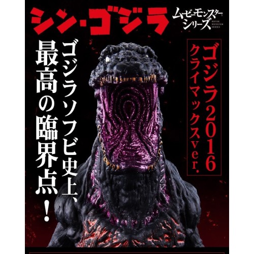 PB商店 哥吉拉 MOVIE MONSTER系列軟膠 哥吉拉2016 最終形態版