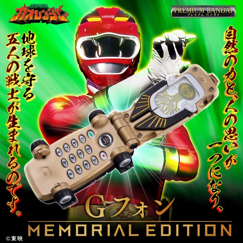 PB商店 百獸戰隊 牙吠連者 變身器 G-Phone 華麗紀念版