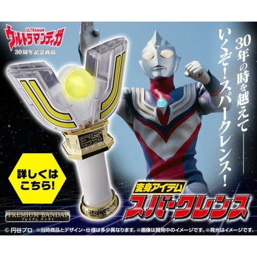 PB商店 超人力霸王迪卡 聖光棒 變身器 30周年 經典紀念版