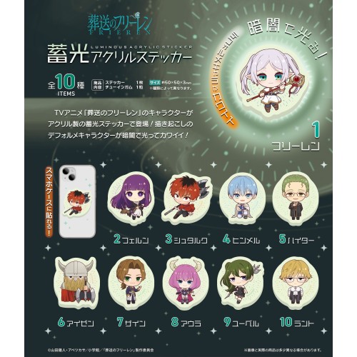 F-toys 盒玩 葬送的芙莉蓮 蓄光壓克力貼紙 中盒12入