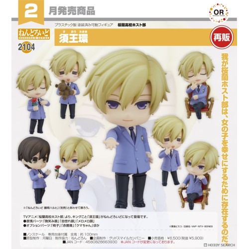 GSC 黏土人2104 櫻蘭高校男公關部 須王環 再販