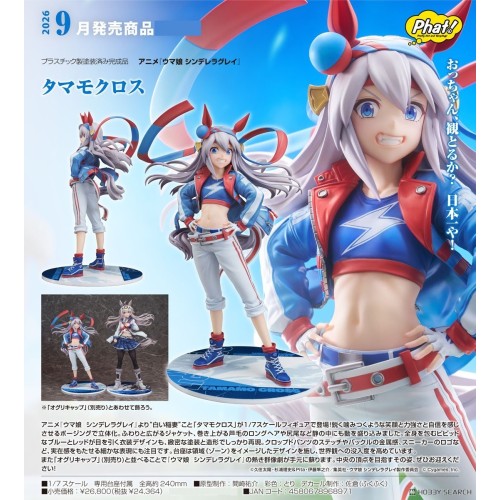 Phat! 賽馬娘 灰髮灰姑娘 玉藻十字 1/7