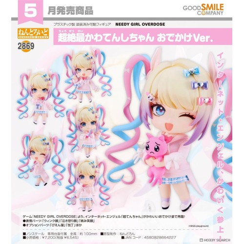 GSC 黏土人2869 主播女孩重度依賴 超絕最可愛天使醬 外出Ver