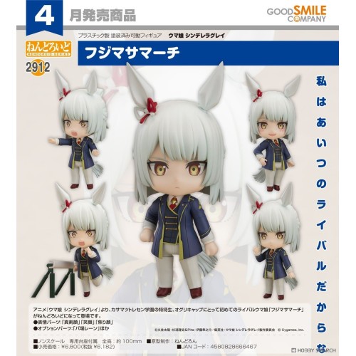 GSC 黏土人2912 賽馬娘 灰髮灰姑娘 藤正進行曲