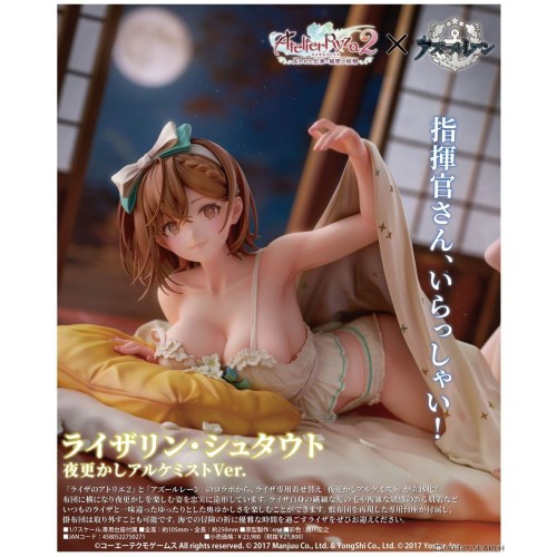 Wonderful Works 碧藍航線×萊莎的鍊金工房2 萊莎琳 熬夜的鍊金術士Ver 1/7