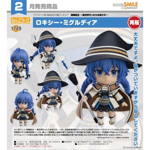 GSC 黏土人1749 無職轉生 洛琪希·米格路迪亞 再販