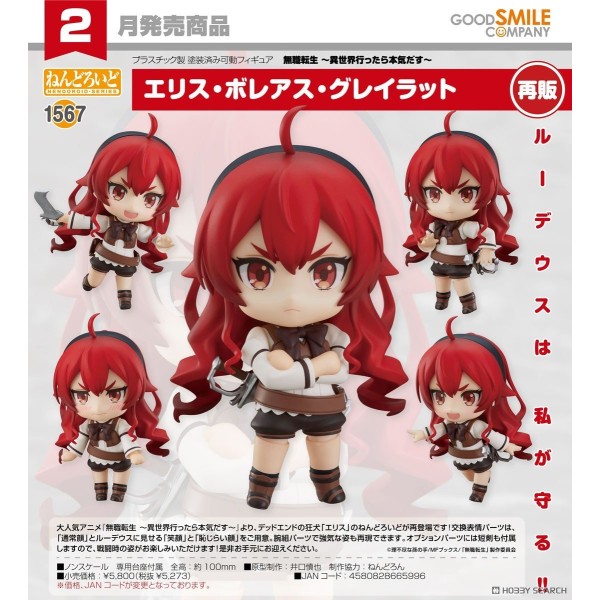 GSC 黏土人1567 無職轉生 艾莉絲·伯雷亞斯·格雷拉特 再販