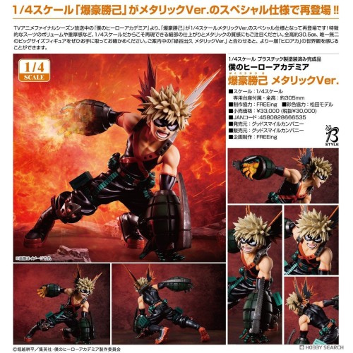 GSC FREEing 我的英雄學院 爆豪勝己 金屬Ver 1/4