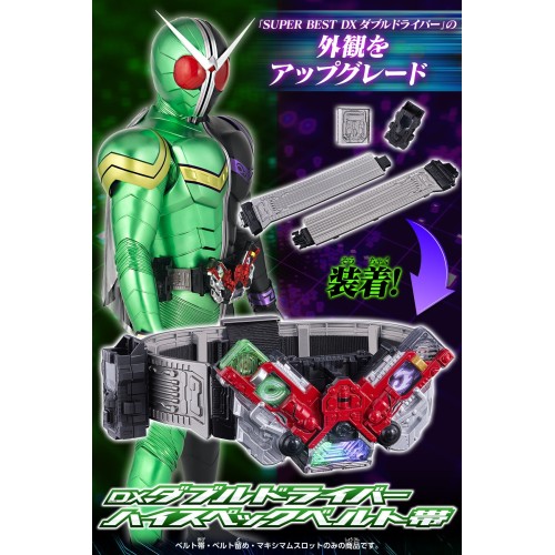 PB商店 假面騎士W DX雙重驅動器高規格腰帶