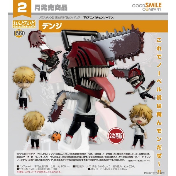 GSC 黏土人1560 鏈鋸人 淀治 再販