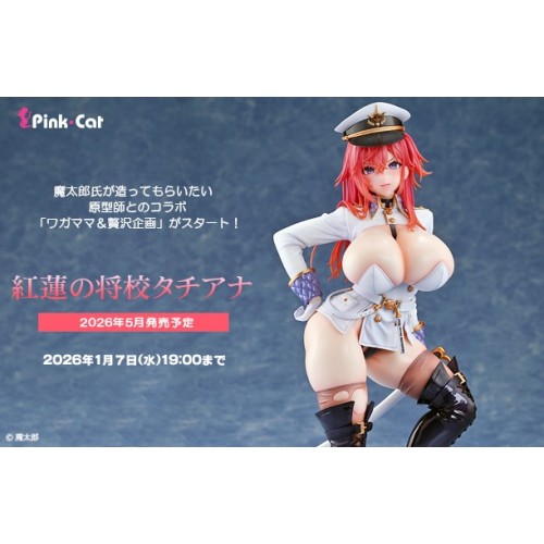 NATIVE Pink・Cat 魔太郎 原畫 紅蓮軍官塔蒂亞娜 1/6